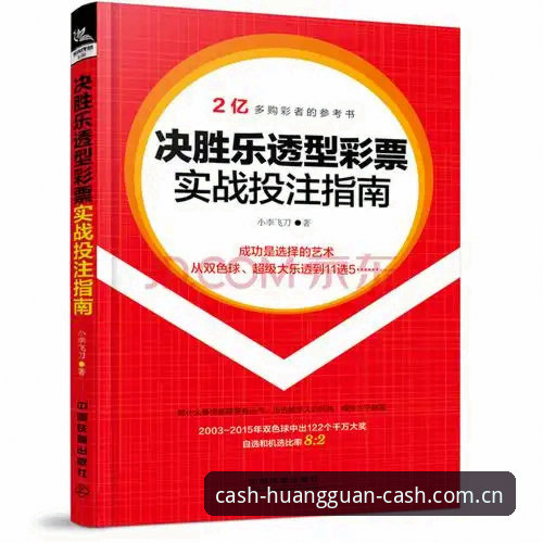 皇冠现金手机版 皇冠现金手机版完整使用指南:从注册到投注的实战经验分享